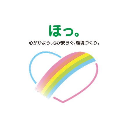 基本方針「心がかよう、心が安らぐ、環境づくり。」