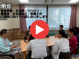 説明会