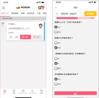 アプリ問診の画面