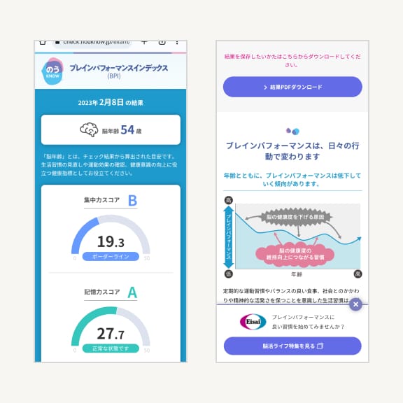 結果画面（スマートフォンイメージ）