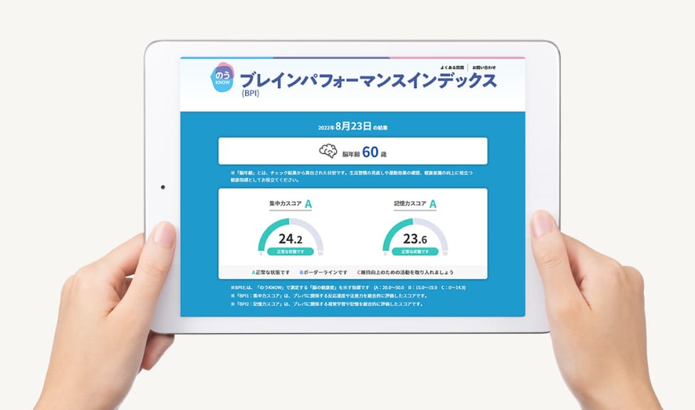 結果画面（タブレットイメージ）