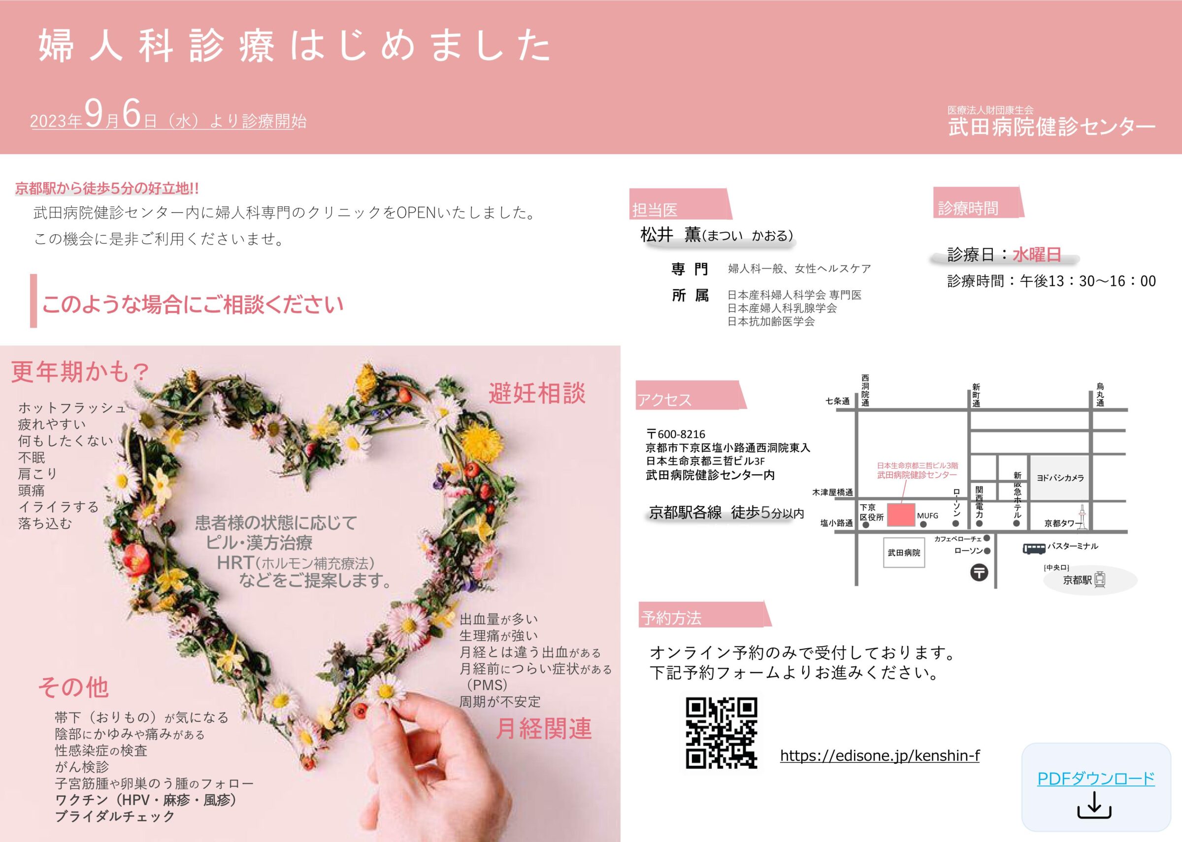 婦人科専門のクリニックOPEN！