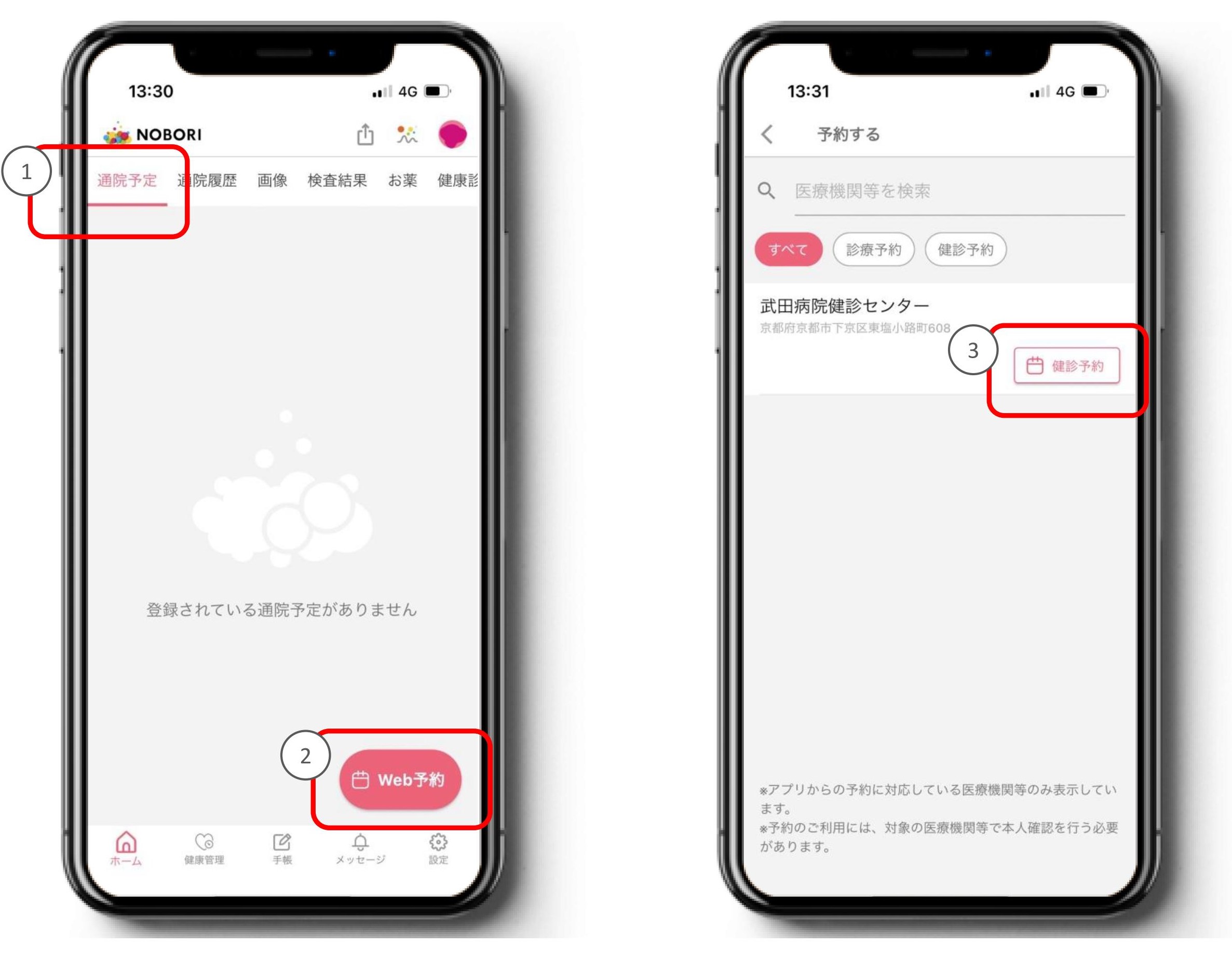 [新]NOBORIアプリに予約機能追加のお知らせ