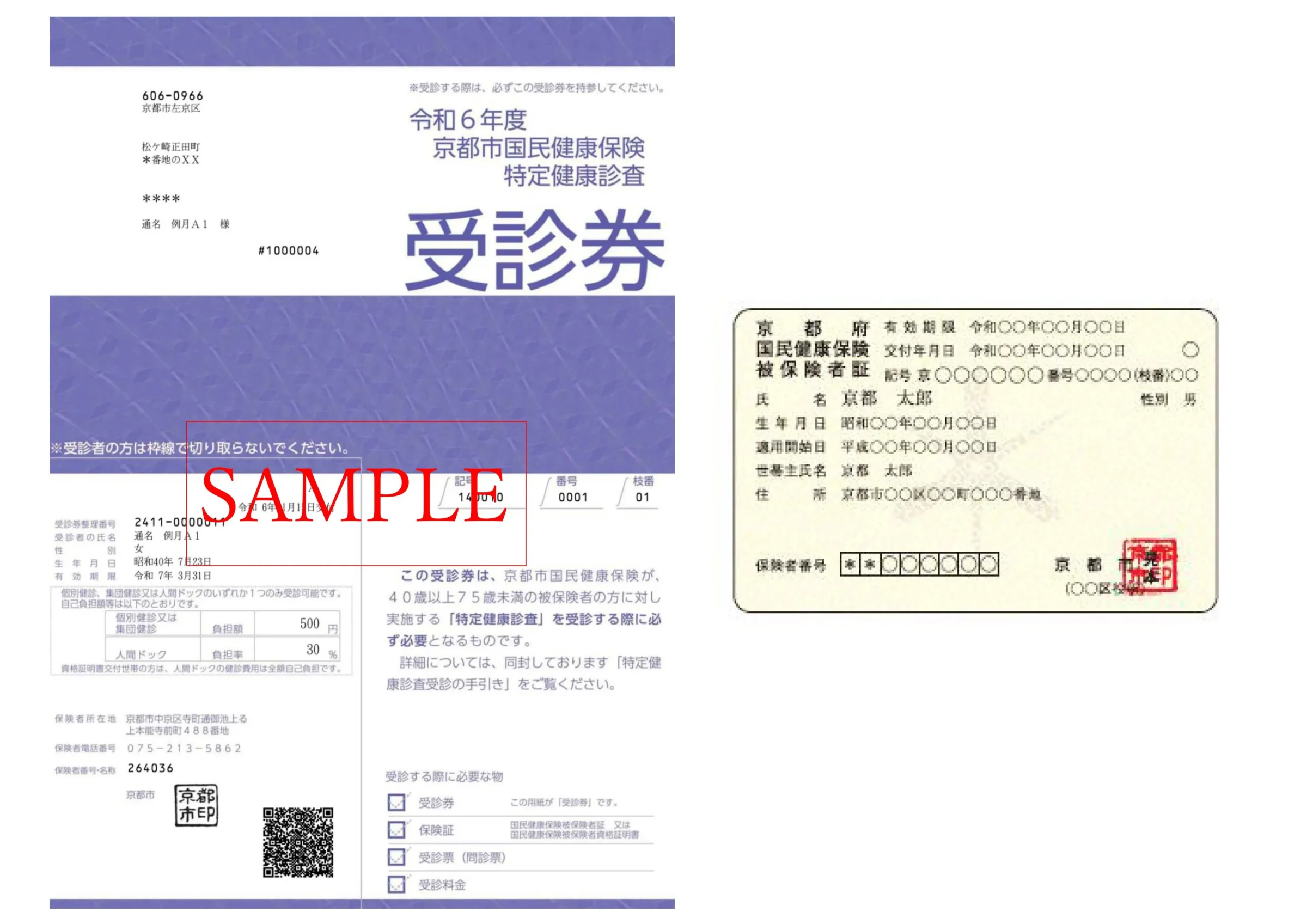 受診券と保険証