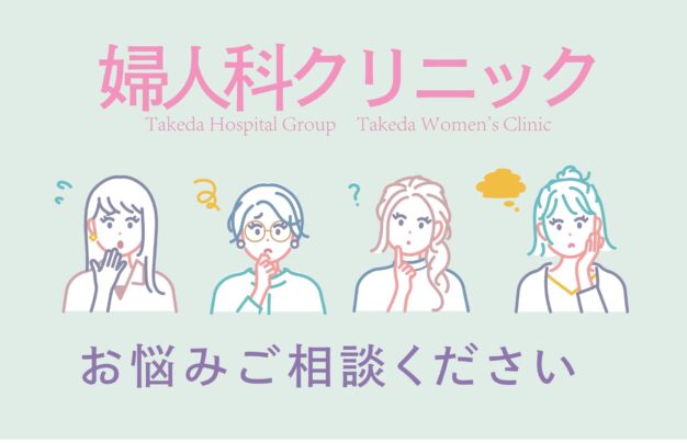 婦人科クリニック