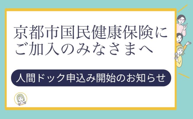 2026京都市国保