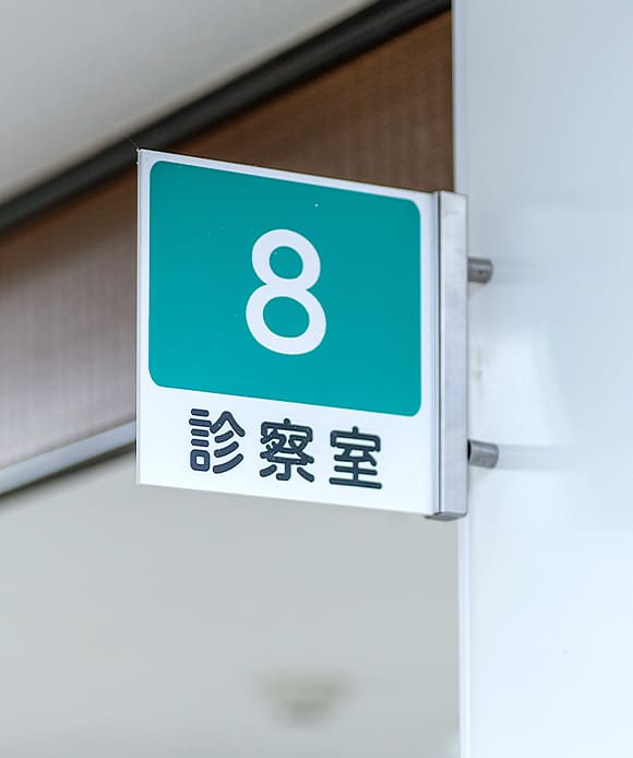 診療科・部門