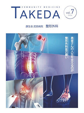 COMMUNITY MEDICINE TAKEDA 表紙