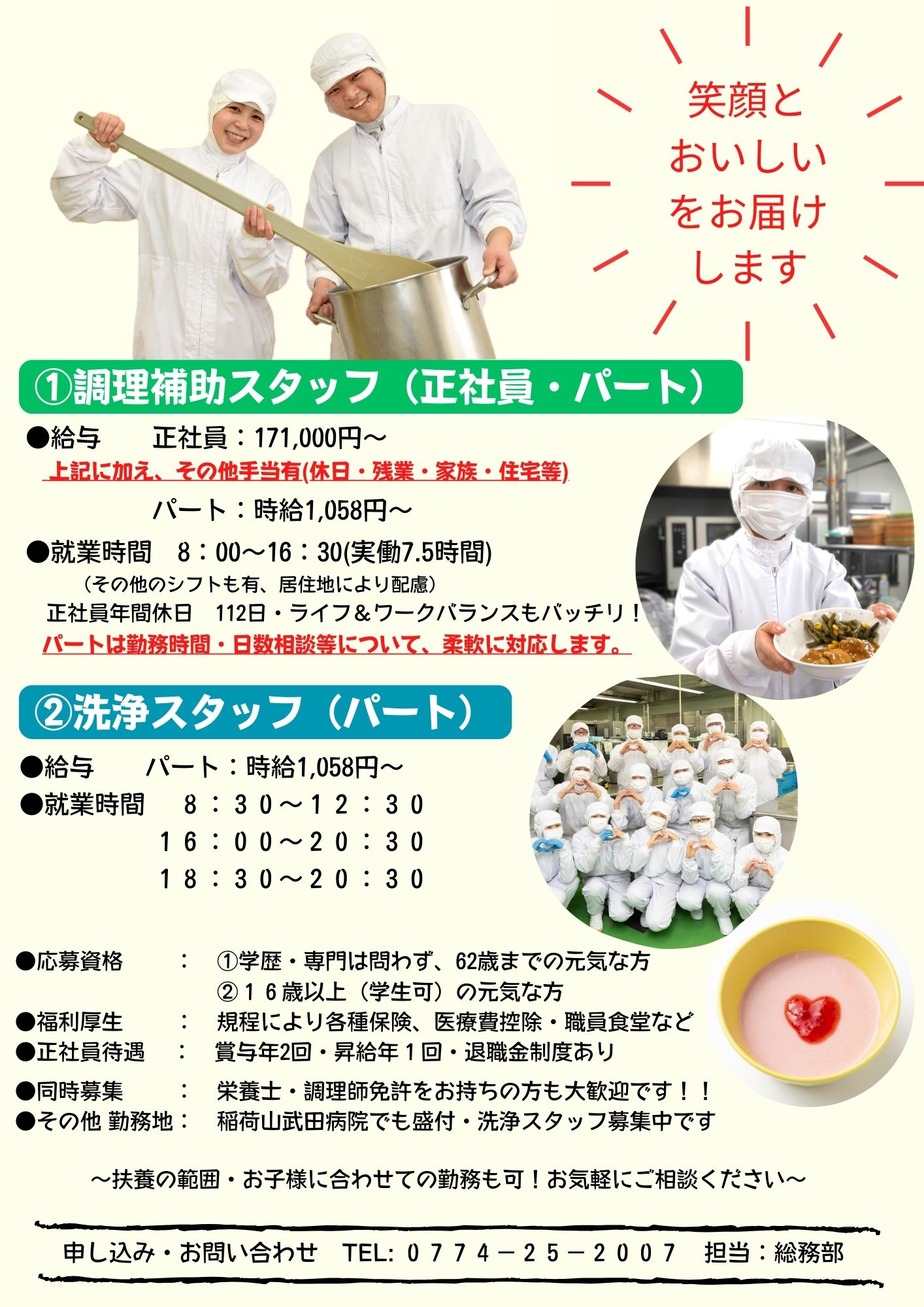 求人チラシ裏2025年.jpg