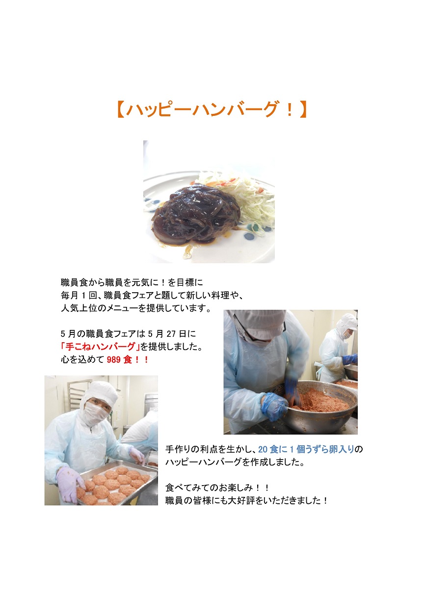 職員食から職員を元気に3.jpg