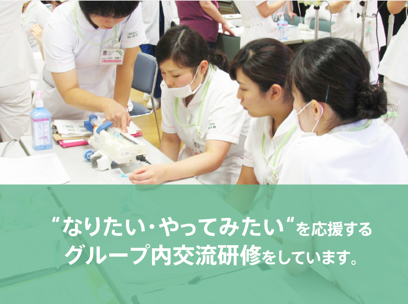 あなたと武田病院グループとの架け橋として働きたい人・働く人をこころを込めてサポートします。