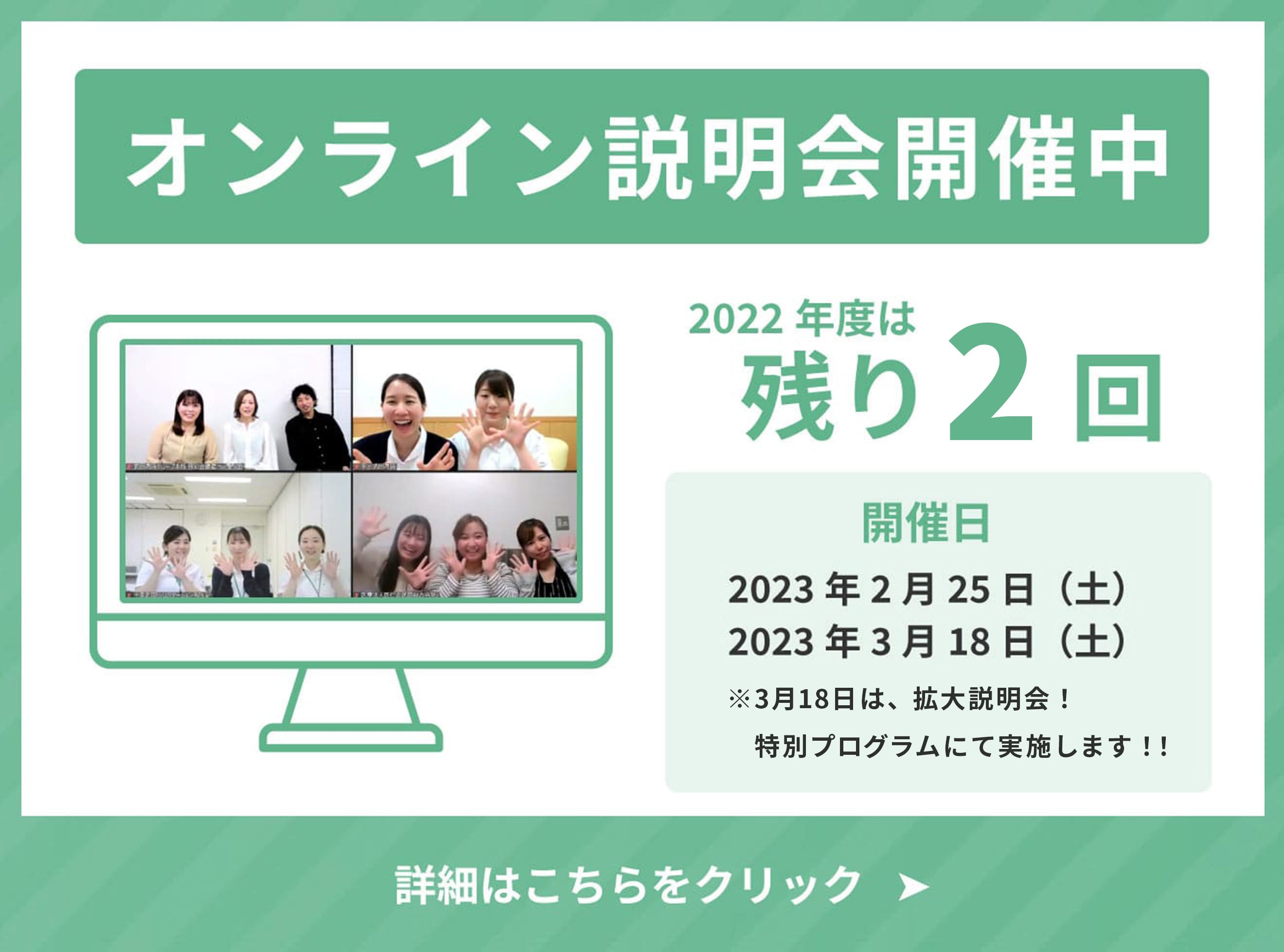 オンライン説明会について