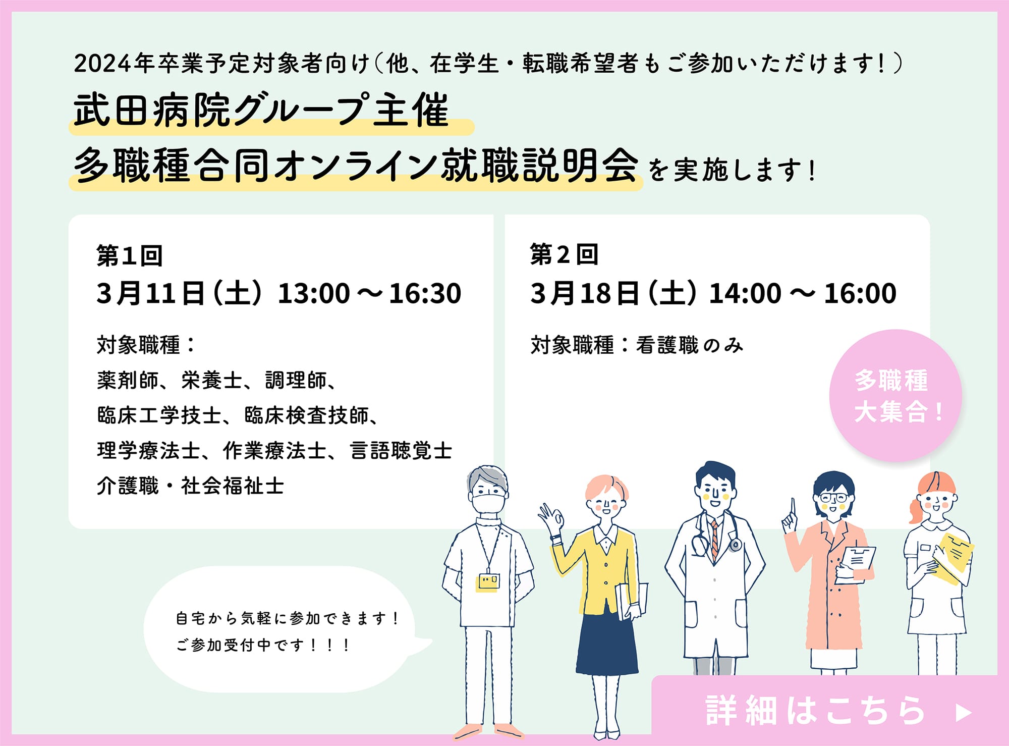 あなたと武田病院グループとの架け橋として働きたい人・働く人をこころを込めてサポートします。