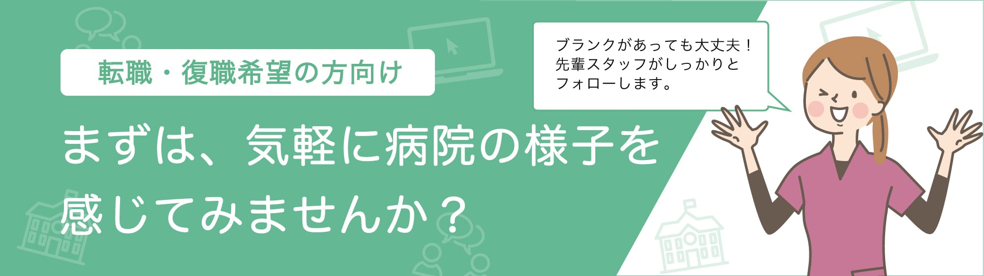 各病院オンライン説明会も開催中