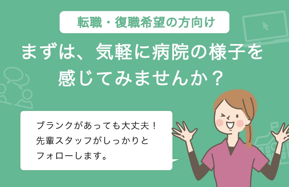 各病院オンライン説明会も開催中