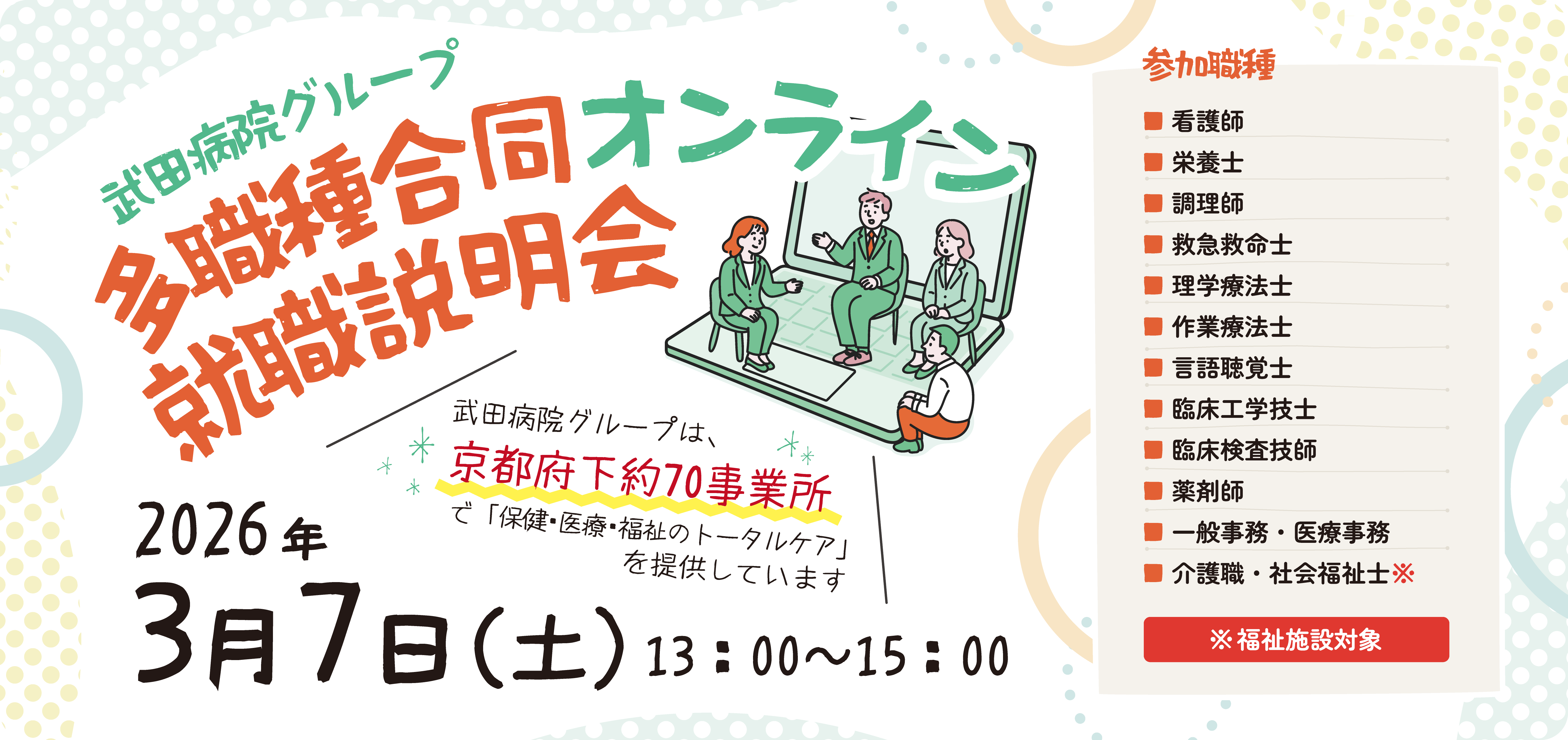 他職種合同就職説明会