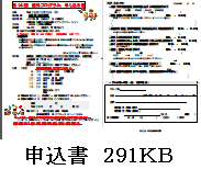 申込書.png