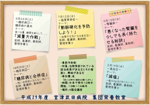 集団栄養指導年間誉定2017②.jpg