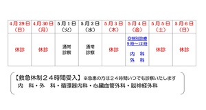 ・2018GW連休中の診療体制について（ホームページ用）.jpg