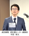 平田育大消化器センター副部長.jpg