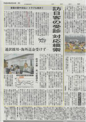 20180820京都新聞.jpg