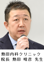 熱田晴彦院長