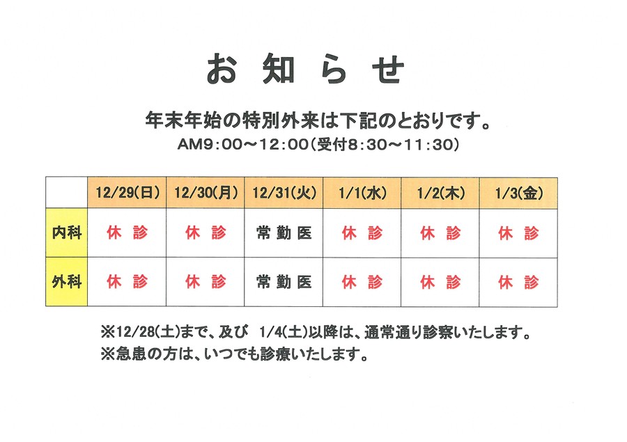 お知らせ 宇治武田病院 武田病院グループ