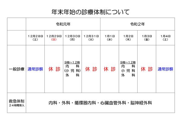 年末年始特別診療R1-2（HP掲示用）.jpg