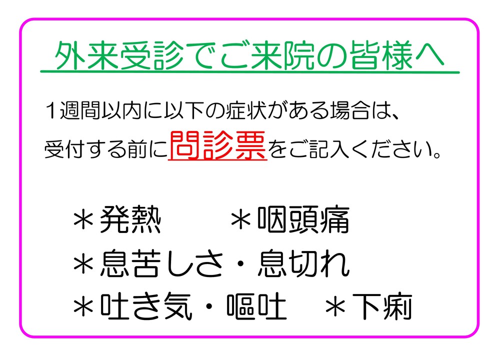 外来受診でご来院の皆様へ.jpg