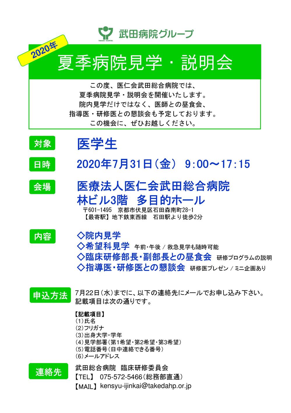 Microsoft PowerPoint - 見学・説明会パターン別_夏季200731_懇親会なし.jpg