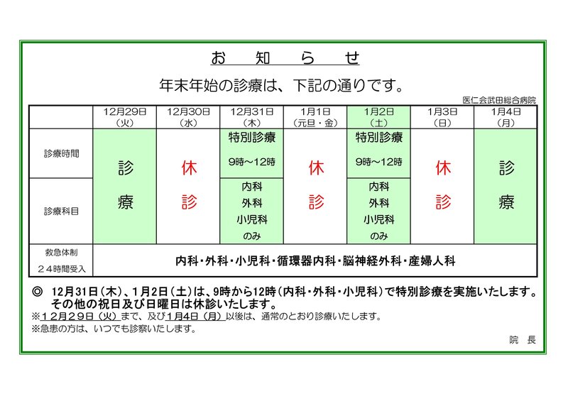 年末年始特別診療についてR02～R03 -HP用.jpg