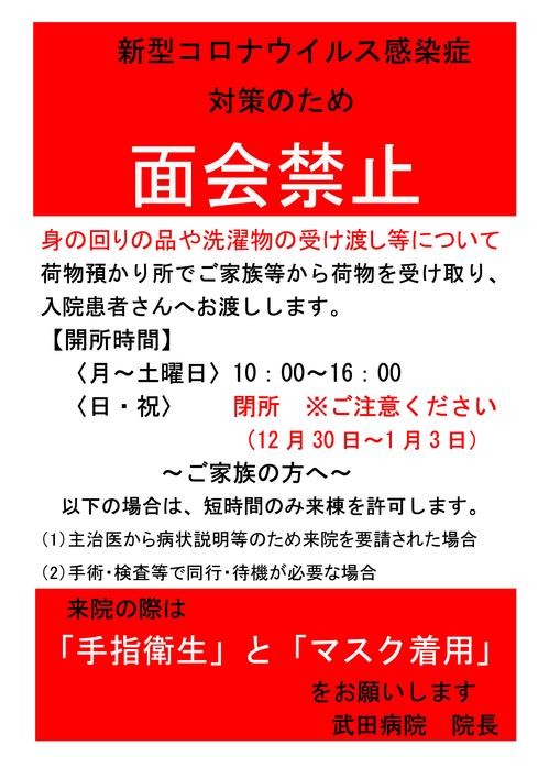 20201202面会禁止
