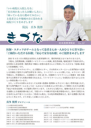 きづなｎｏ 発行しました 新着情報 武田病院グループ