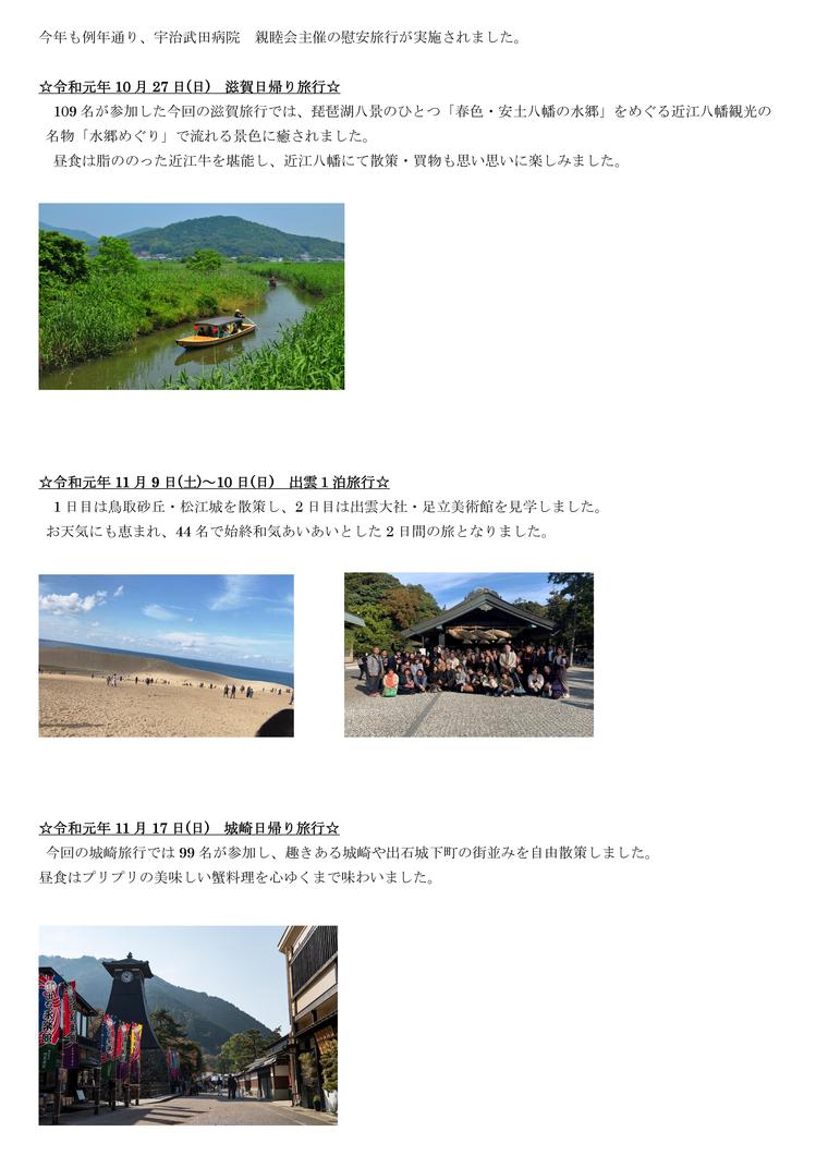 2019年慰安旅行2.jpg