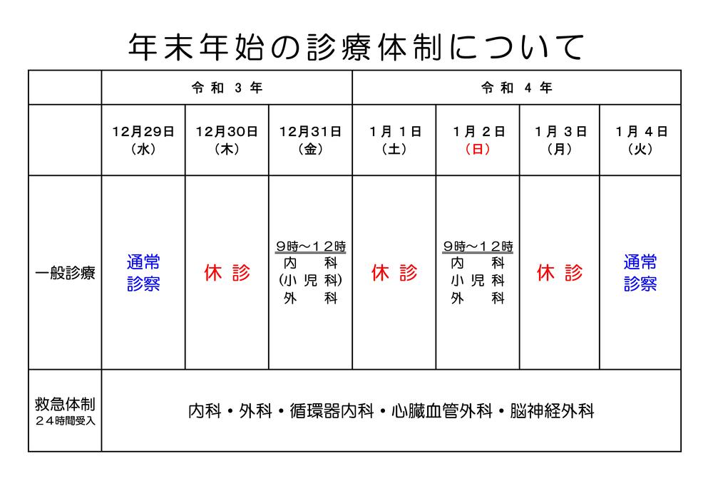 Microsoft Word - 年末年始特別診療R3-4（HP掲載用）.jpg