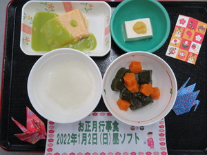 ③20220102お正月行事食.JPG