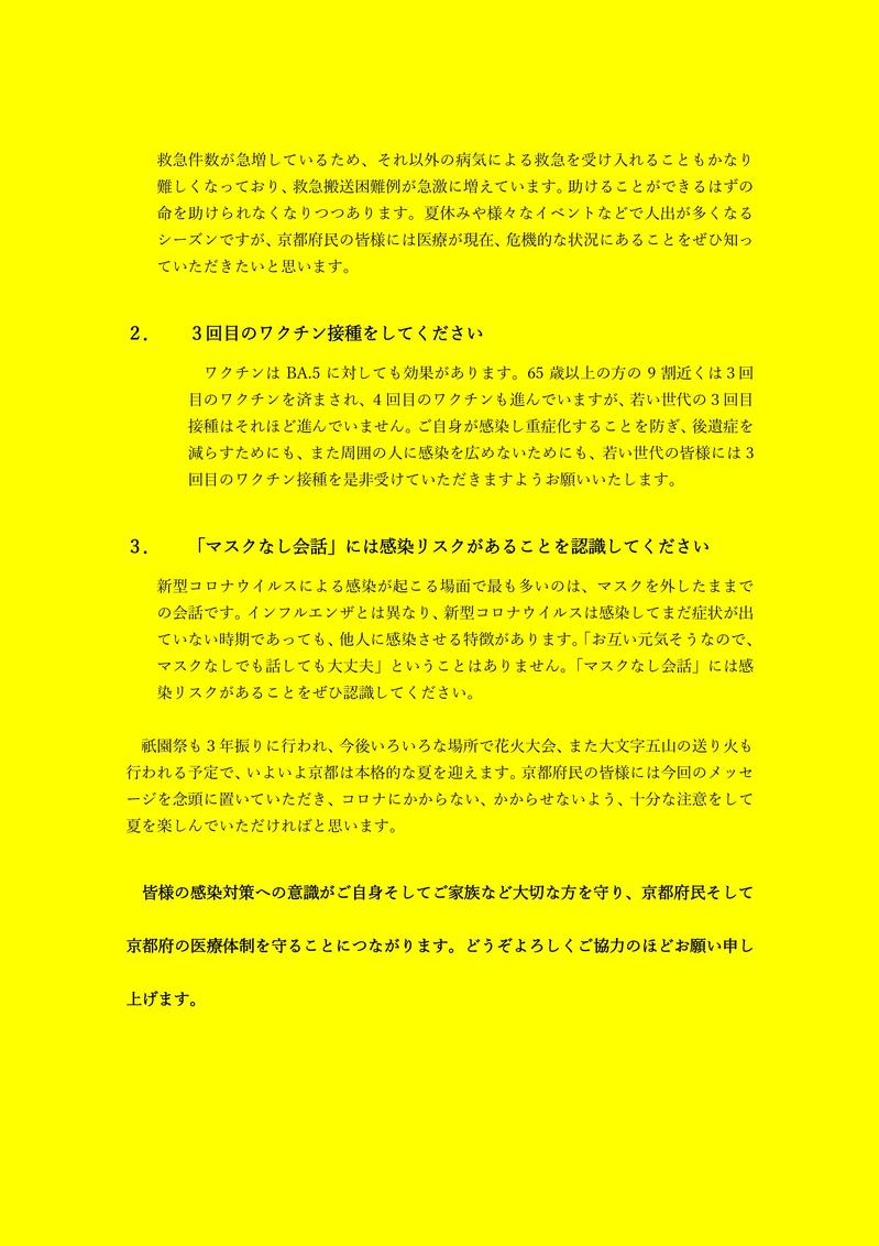 声明文202207 ver 1.３_2022.7.25-002-002.jpg