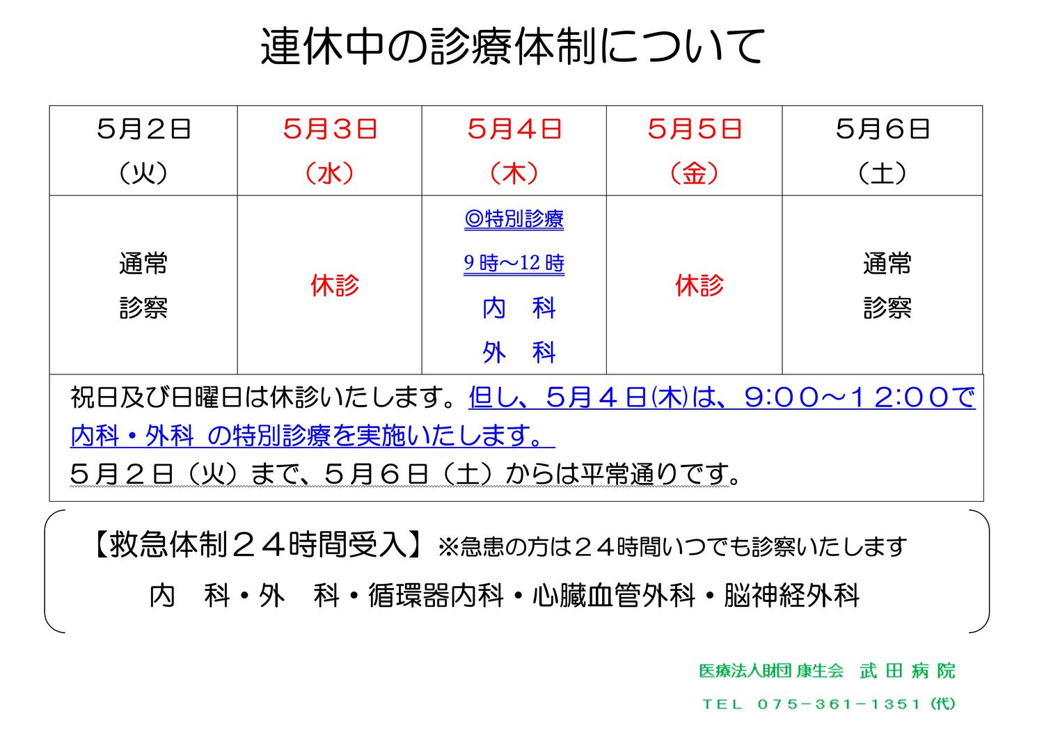 2023GW連休中の診療体制について.jpg