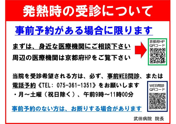 発熱時の受診／改定20230906.jpg