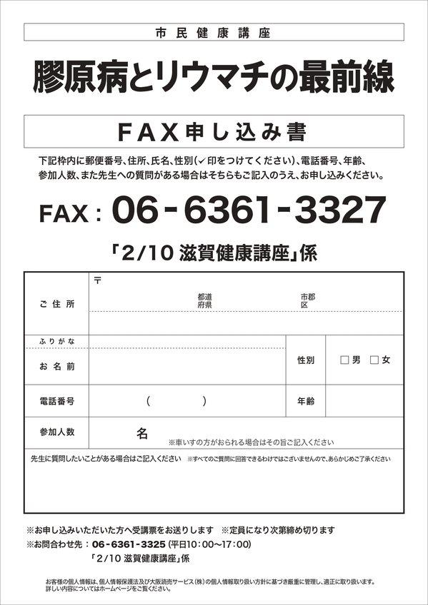 市民健康講座FAX申し込み書.jpg