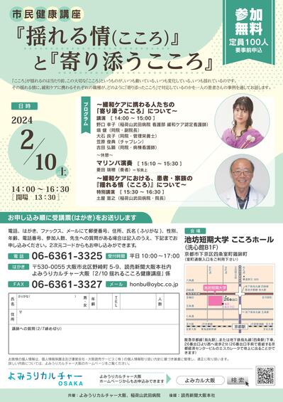 市民健康講座_240210.jpgのサムネイル画像