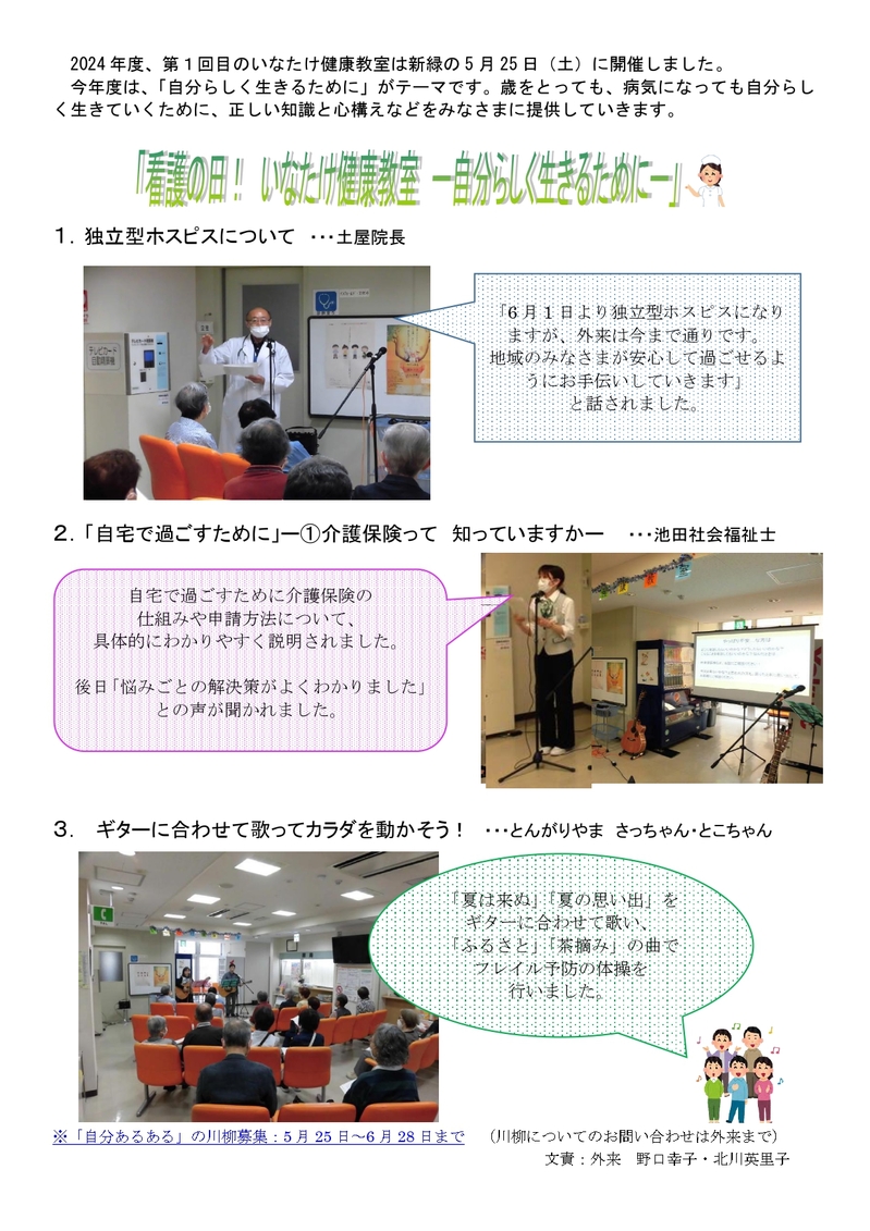 第１回いなたけホームページ_page-0001.jpg
