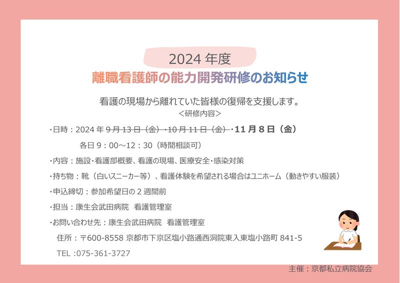 2024年度離職看護師 (2).jpg