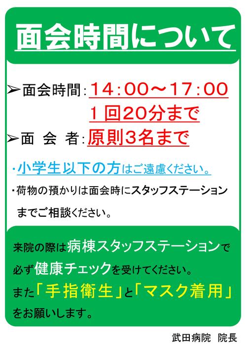 【20250225～】面会制限【縦】.jpg