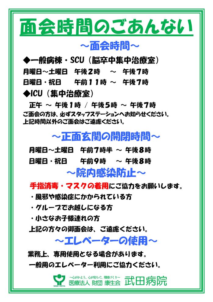 【最新版+ICU】面会のごあんない(2025.4.21).jpg