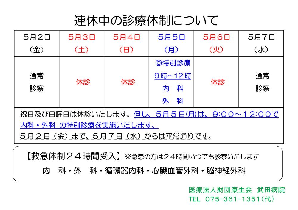 2025GW連休中の診療体制について(掲示用).jpg
