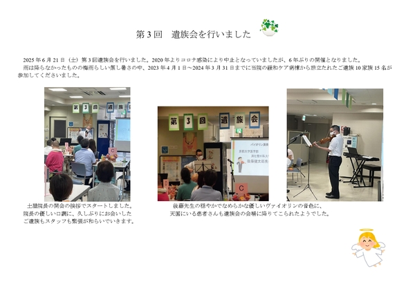 第3回遺族会を行いました（ホームページ用）_page-0001.jpg