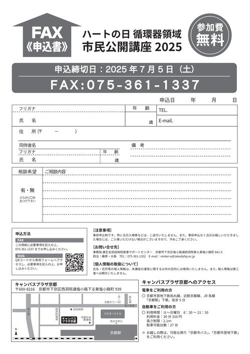 2025.5.7ハートの日循環器領域市民公開講座（A4チラシ）-02.jpg