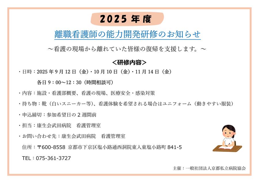 2025年度離職看護師の能力開発研修.jpg