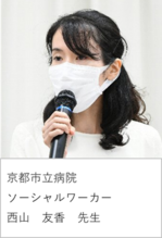 西山友香先生2025.8.20.png